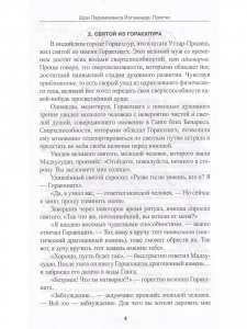 Книга Притчи.